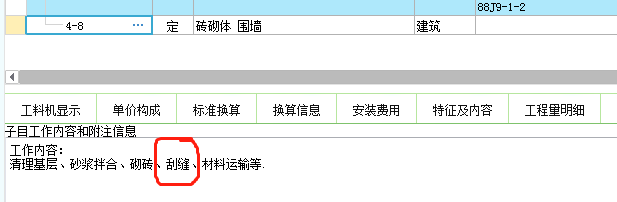 磚砌