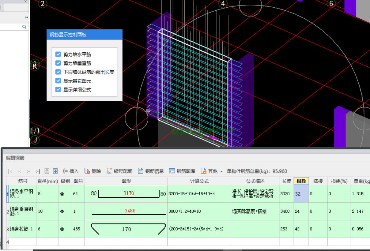 剪力墻