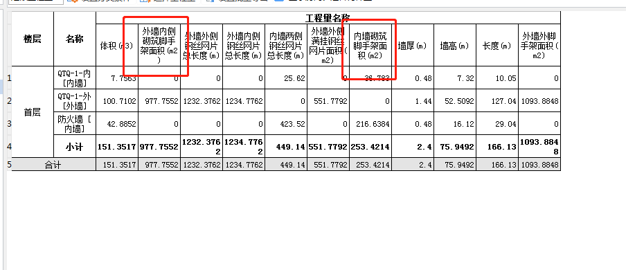 外墻內側