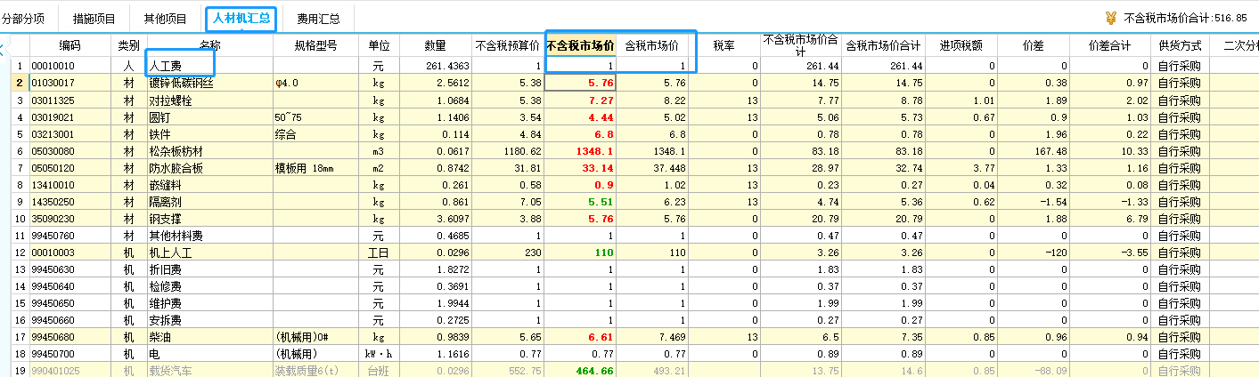 聯(lián)達(dá)計價軟件