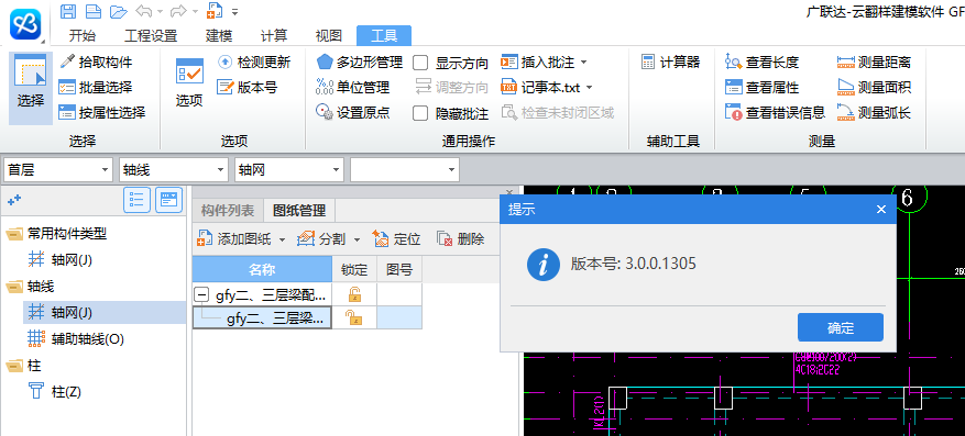 翻樣