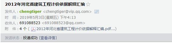 計價依據