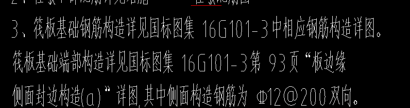 筏板側(cè)面鋼筋