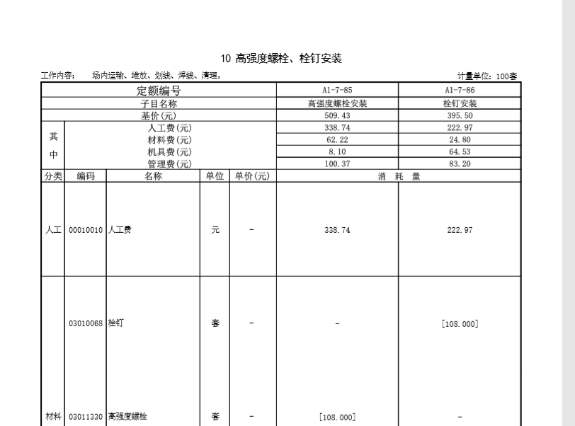 鋼結構