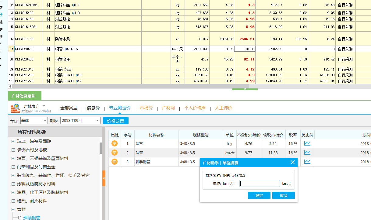 計價軟件