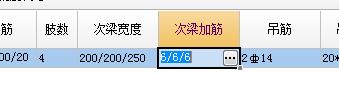 次梁加筋