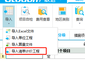 清單計價的工程