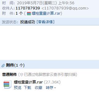 對拉螺栓計算
