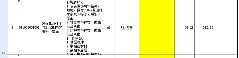 防火隔離帶