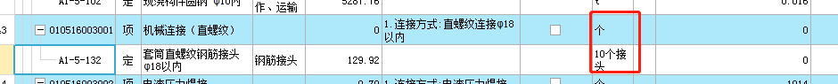 鋼筋接頭