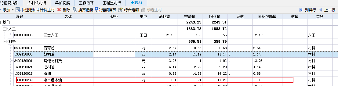 換算