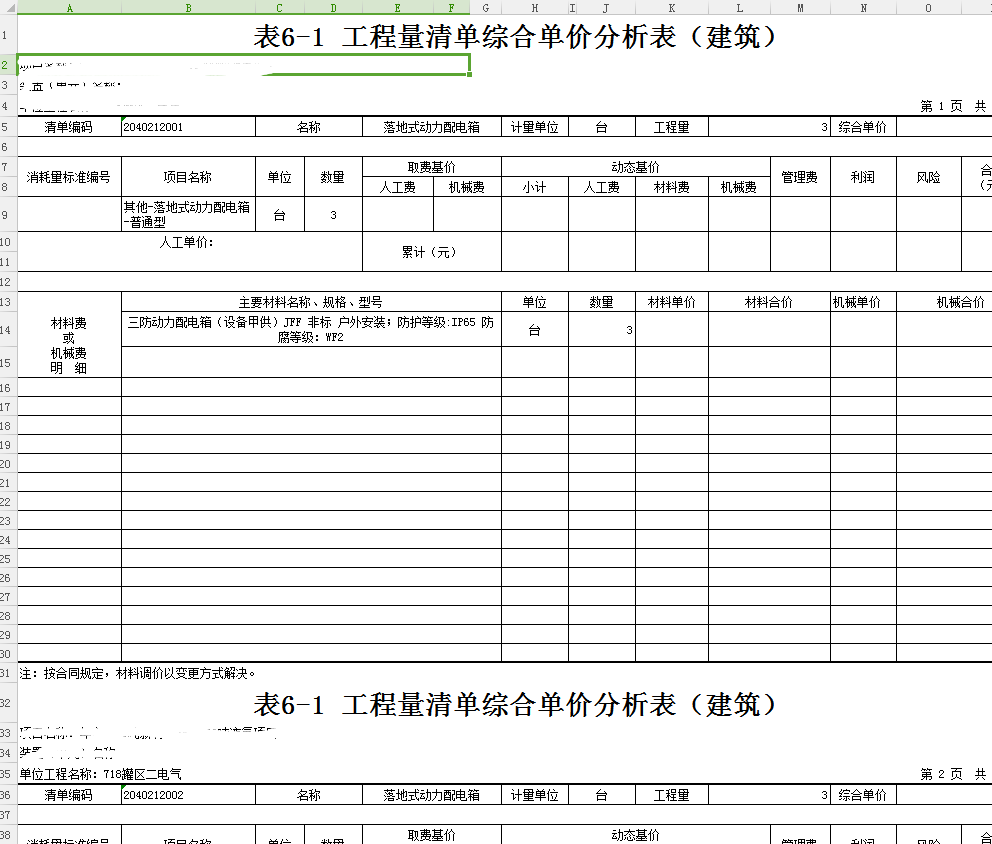 計價