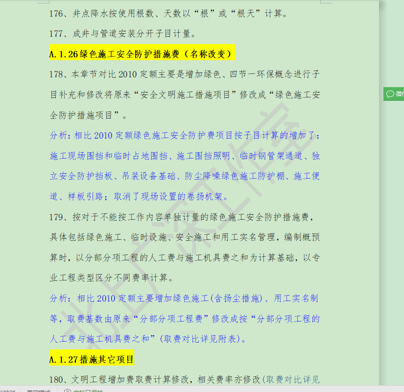 廣東18定額