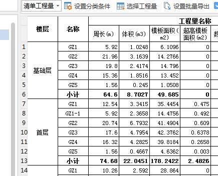 構(gòu)造柱