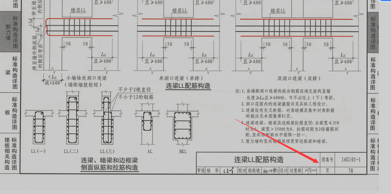 给连梁配筋的时候是不是要扣除板厚啊?