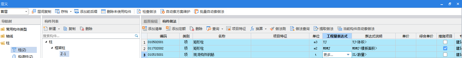 程量表達(dá)式