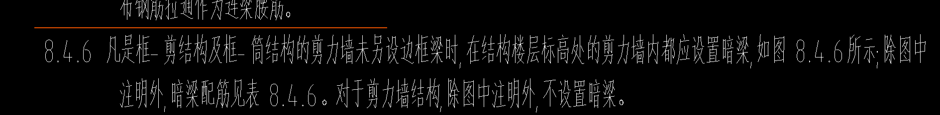 暗梁