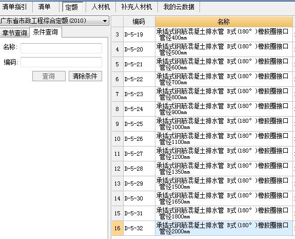 廣東2010定額