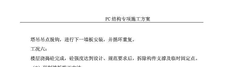 支模