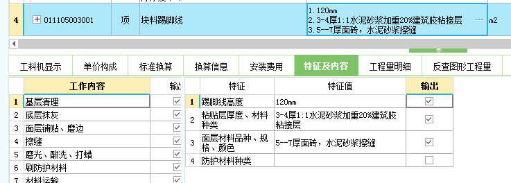 項(xiàng)目特征