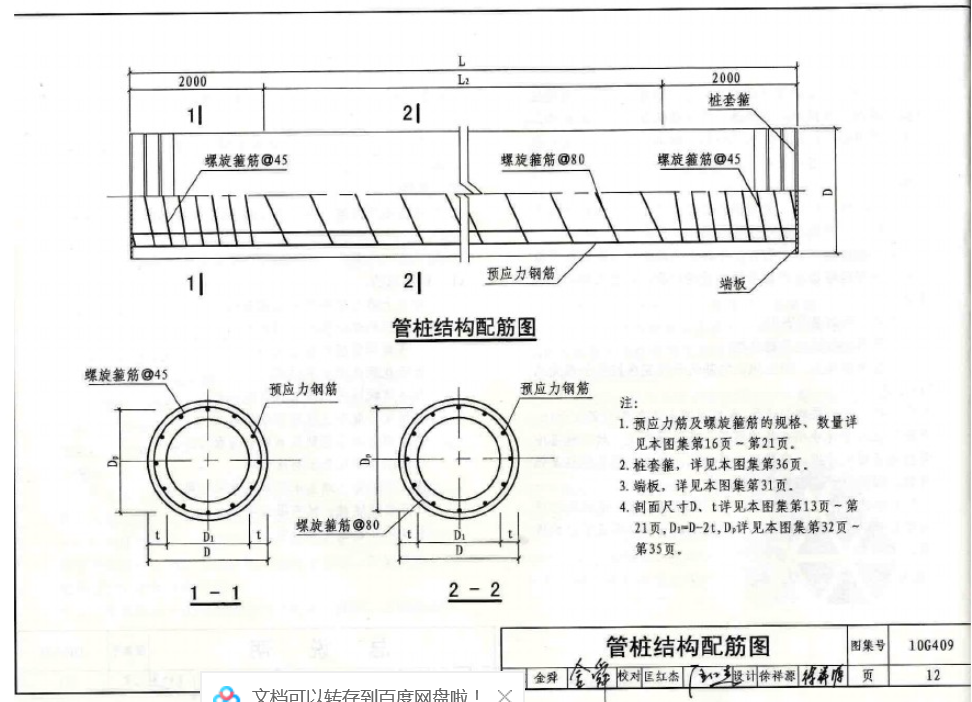 请教预制phc管桩钢筋配筋问题,请教高手,谢谢!