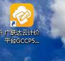 計價