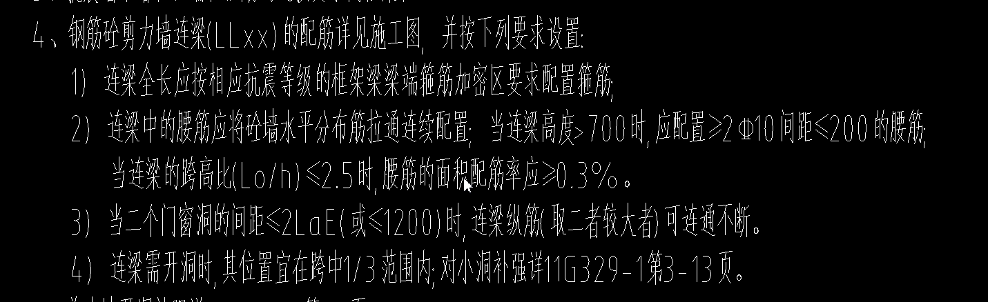 連梁