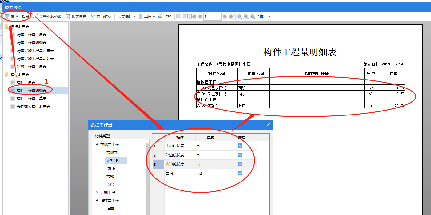 計量