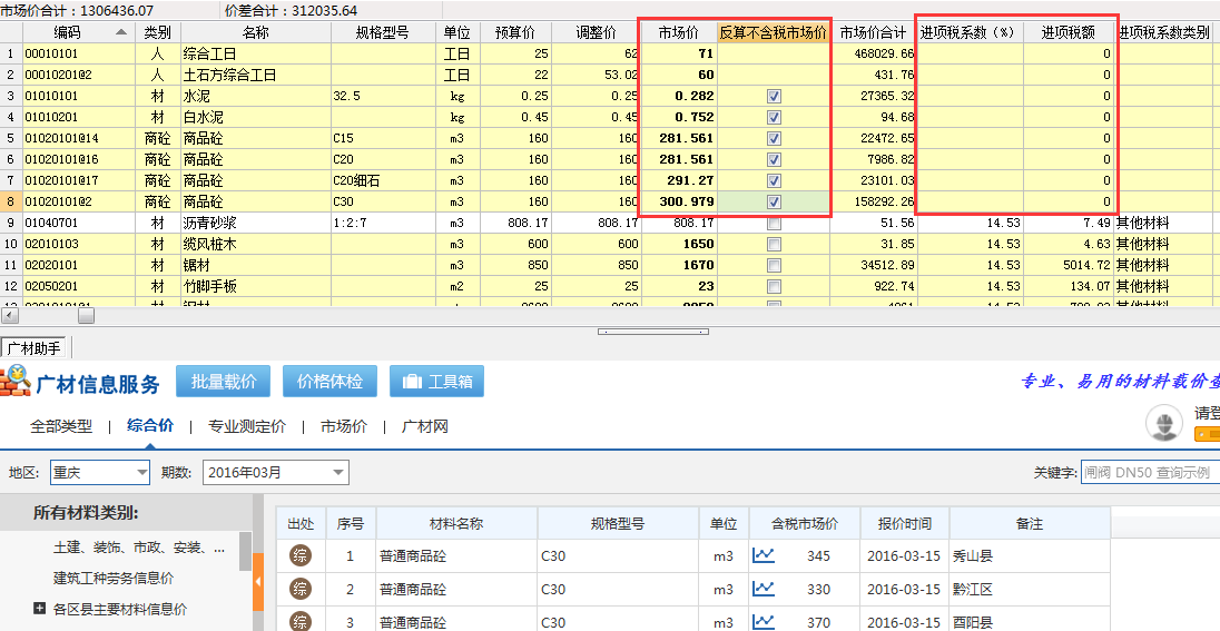廣聯(lián)達(dá)計(jì)價(jià)