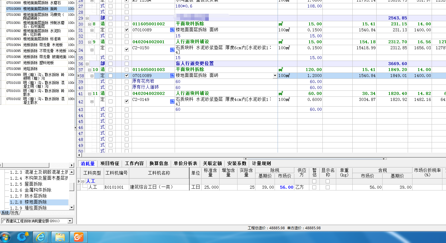 修繕定額