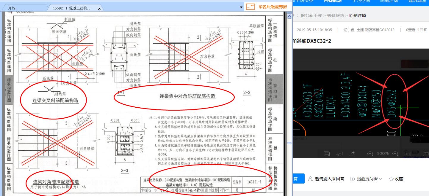 连梁对角斜筋dx5c32*2