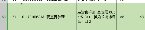 滿堂腳手架