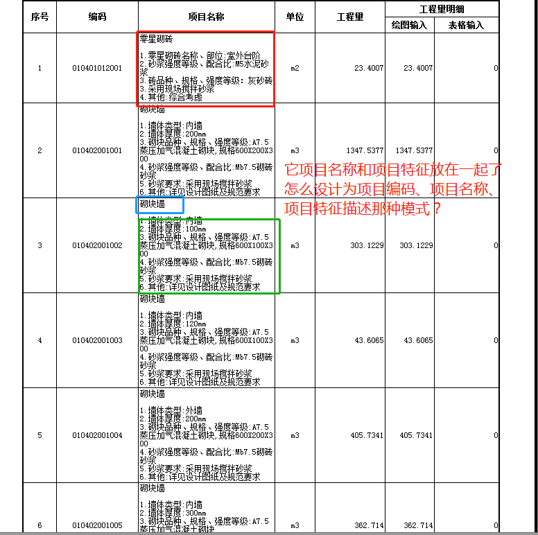 土建