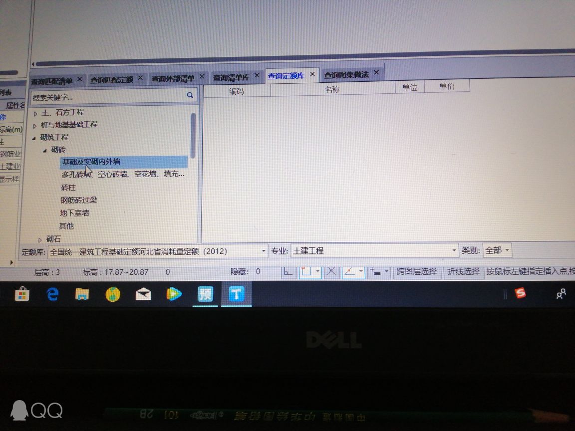 查詢定額