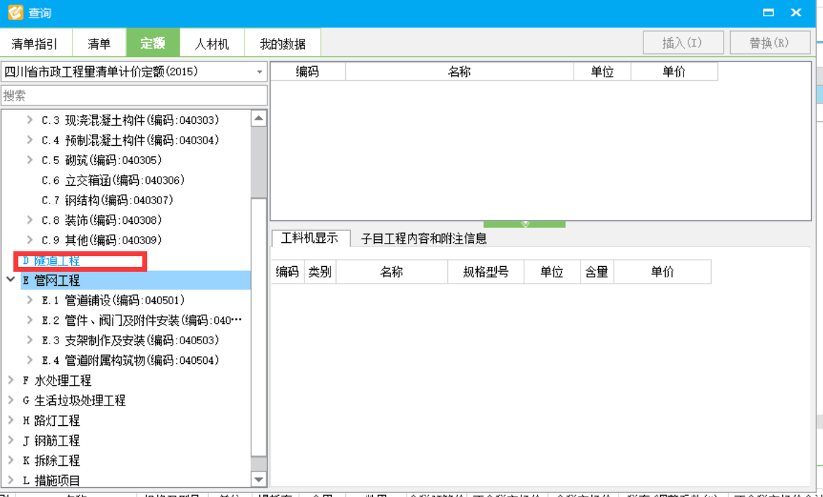 隧道工程定額