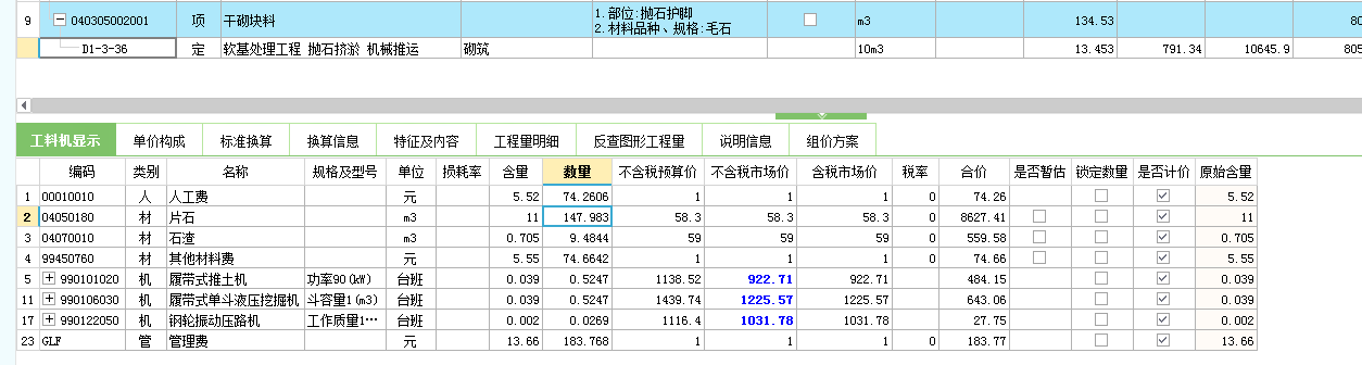 毛石