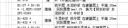 水泥砂漿找平