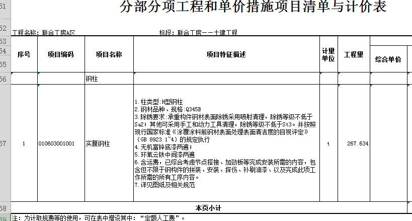 實(shí)腹鋼柱