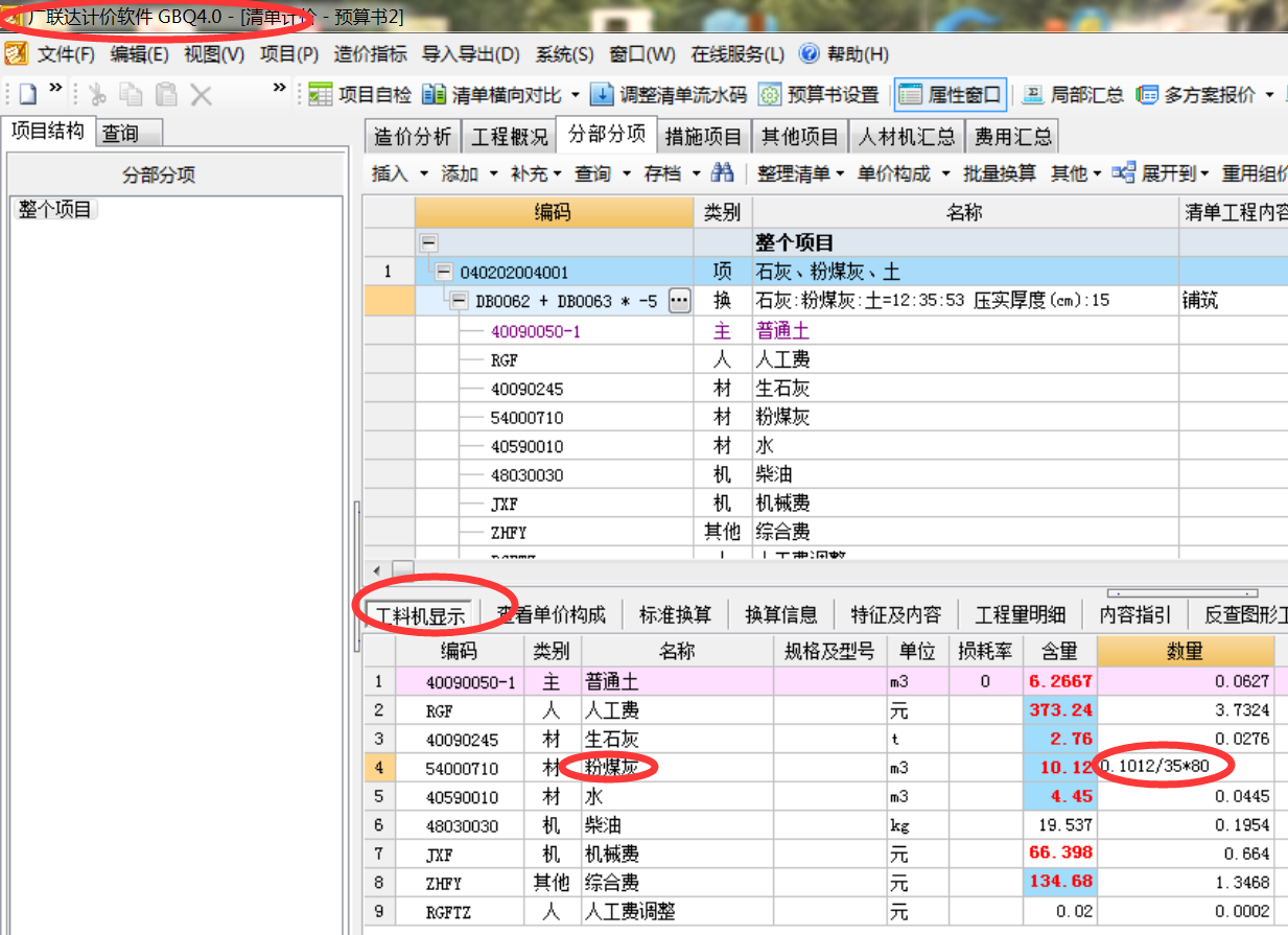 配合比計算