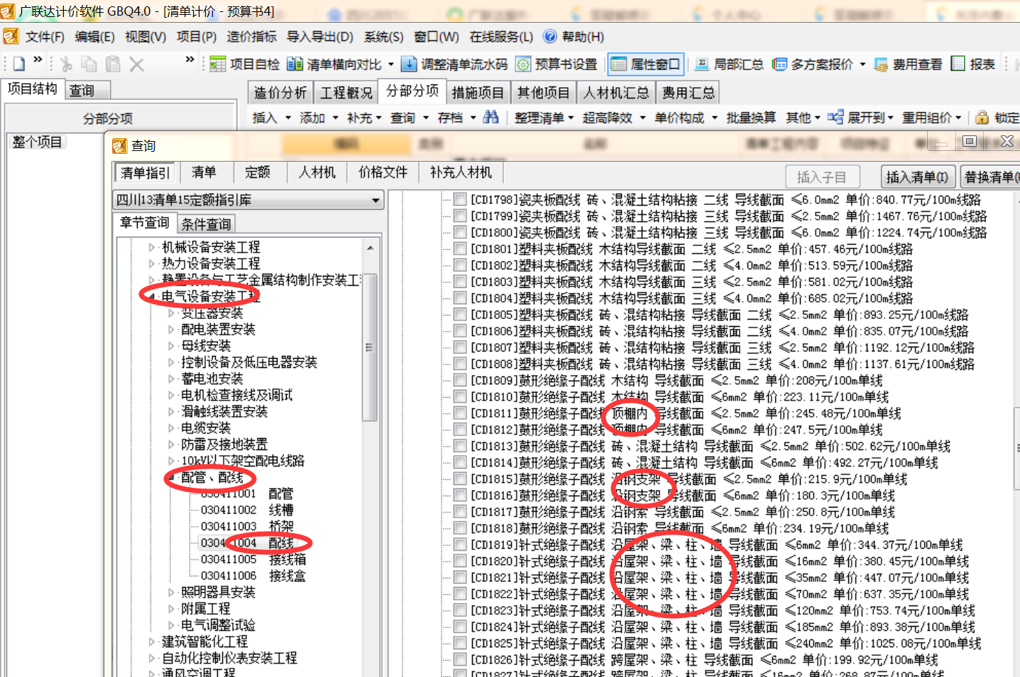 吊頂內(nèi)敷設(shè)