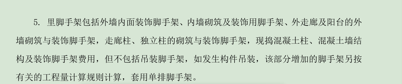 墻腳手架
