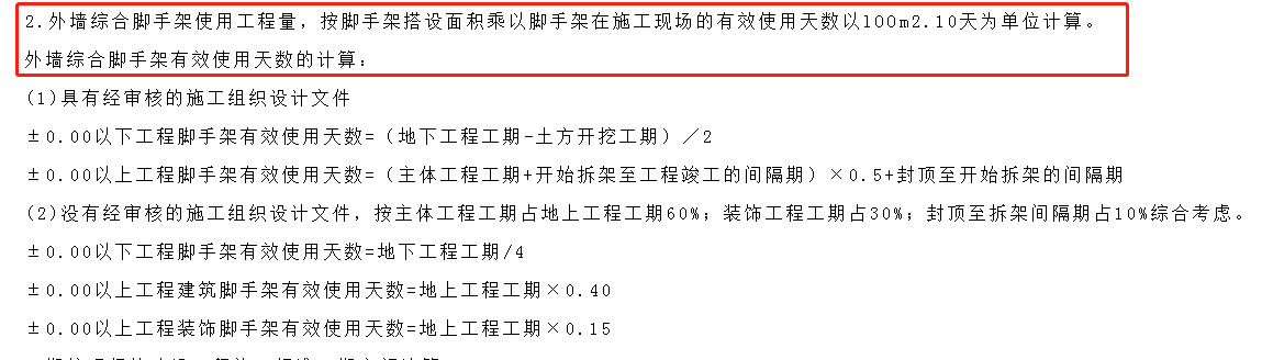 綜合腳手架