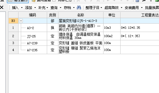 屋面變形縫