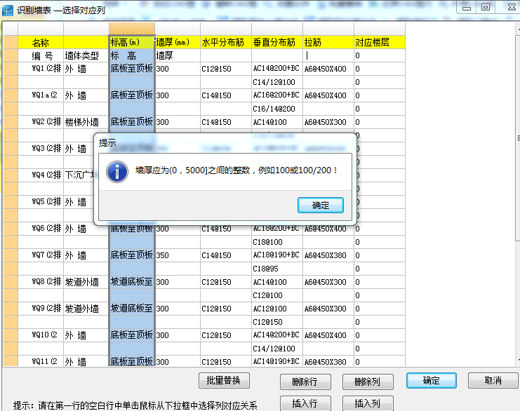 墻體