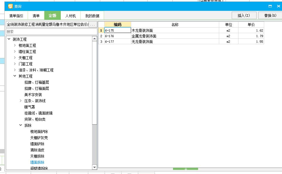 套什么定額