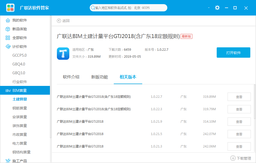 廣東省