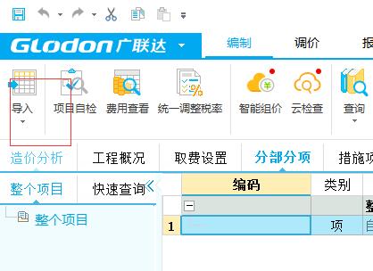 聯(lián)達(dá)計價軟件