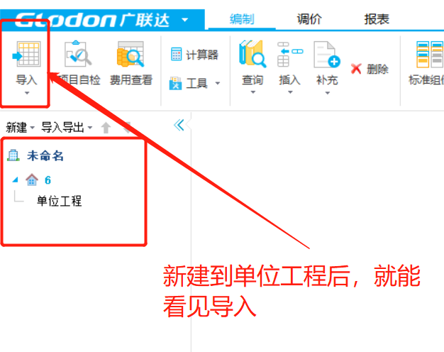 廣聯(lián)達(dá)計價