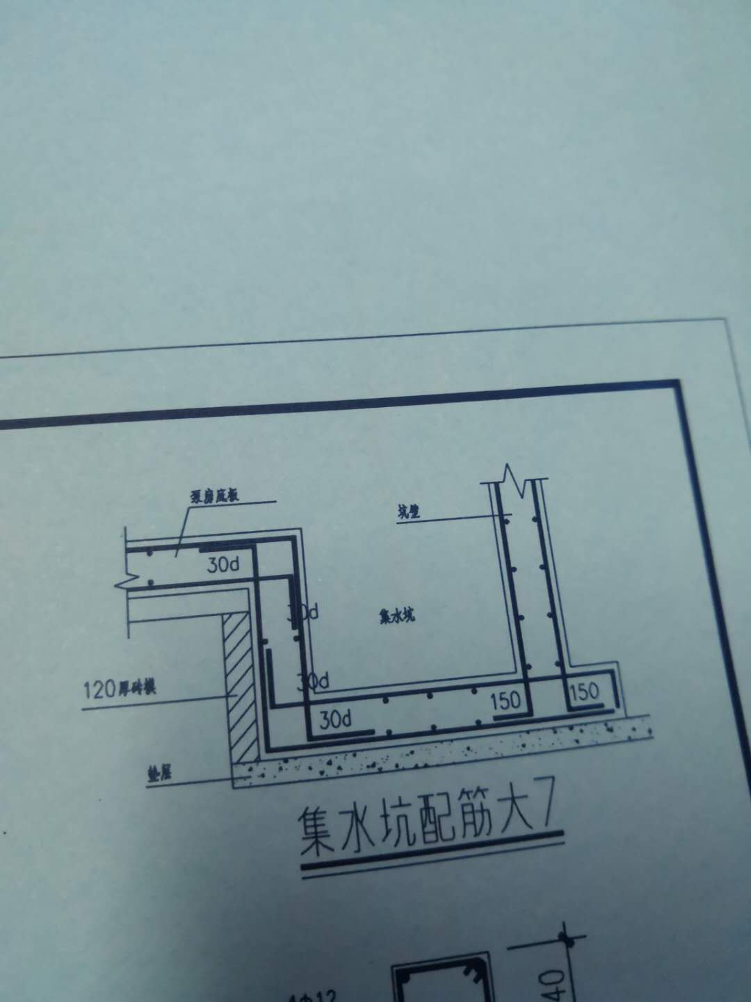 集水坑
