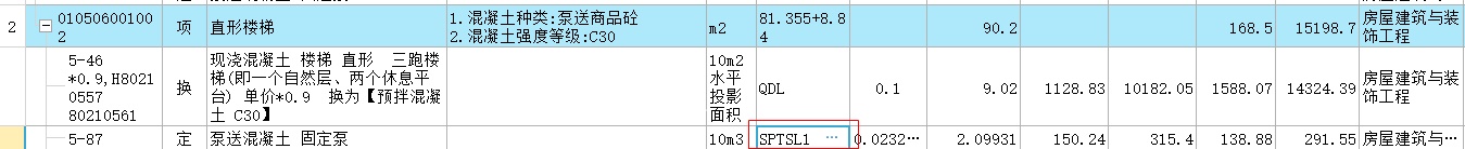 程量表達式
